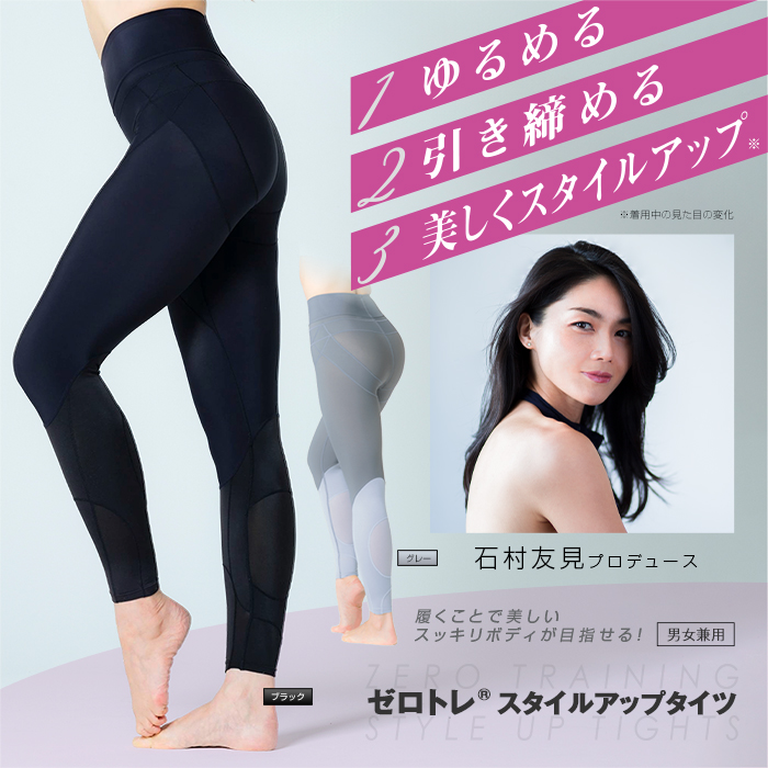 ゼロトレ(R) スタイルアップタイツ 石見友美...の詳細画像1