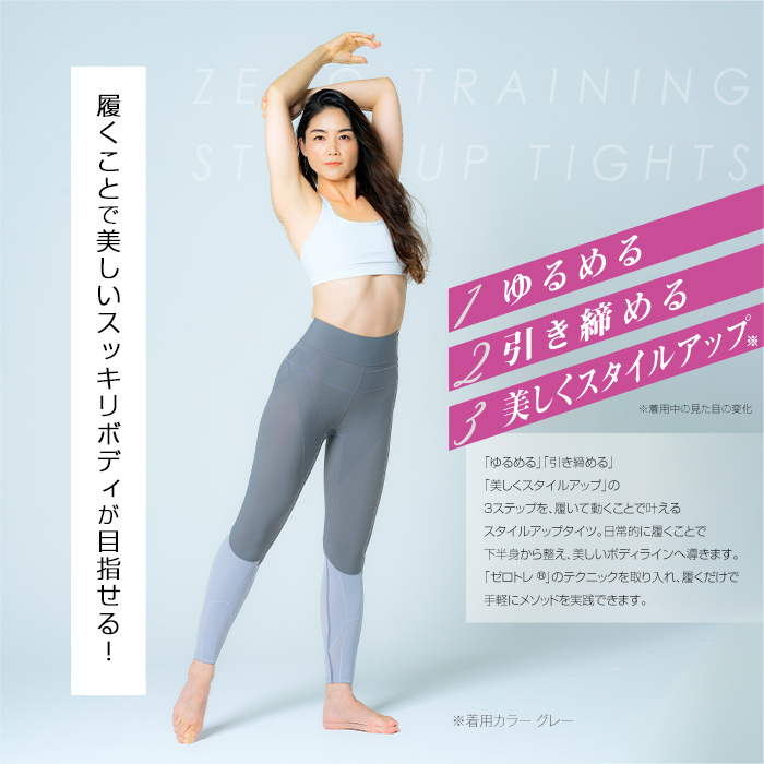 ゼロトレ(R) スタイルアップタイツ 石見友美...の詳細画像4