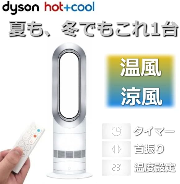 ダイソン Dyson 扇風機 空気清浄機 【1台3役 空気清浄機 扇風機