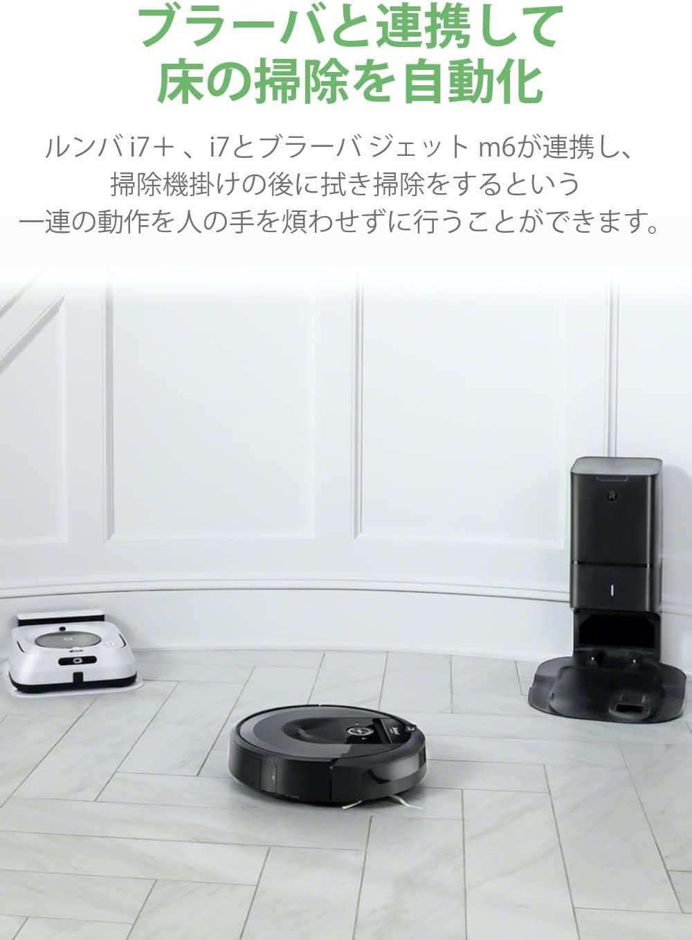 ルンバ i7 掃除機 アイロボット 水洗いできる ダストボックス wifi対応 