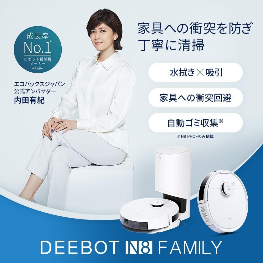 DEEBOT N8+ DLN26-11 ロボット掃除機 新品 送料無料 ロボット掃除機 掃除機 マッピング機能 自動ゴミ収集 水拭き対応 強力吸引  静音設計 スマホアプリ連携機能 : deebot-n8-01 : 陸翔 - 通販 - Yahoo!ショッピング