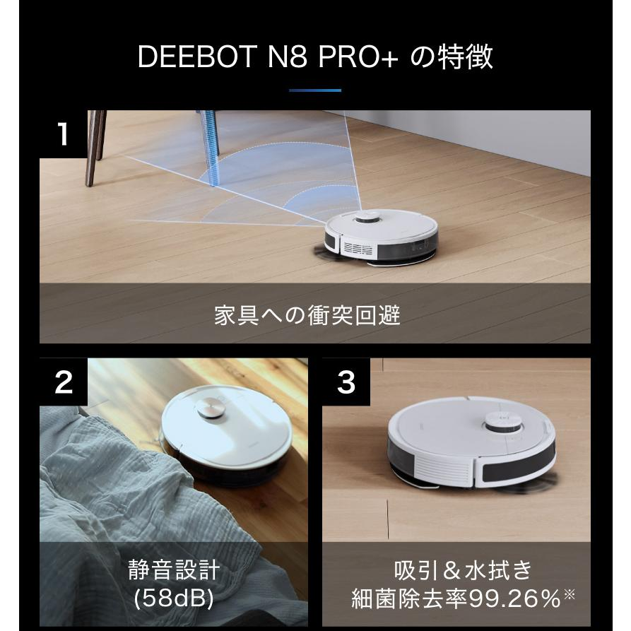 DEEBOT N8+ DLN26-11 ロボット掃除機 新品 送料無料 ロボット掃除機 掃除機 マッピング機能 自動ゴミ収集 水拭き対応 強力吸引 静音設計  スマホアプリ連携機能 : deebot-n8-01 : 陸翔 - 通販 - Yahoo!ショッピング