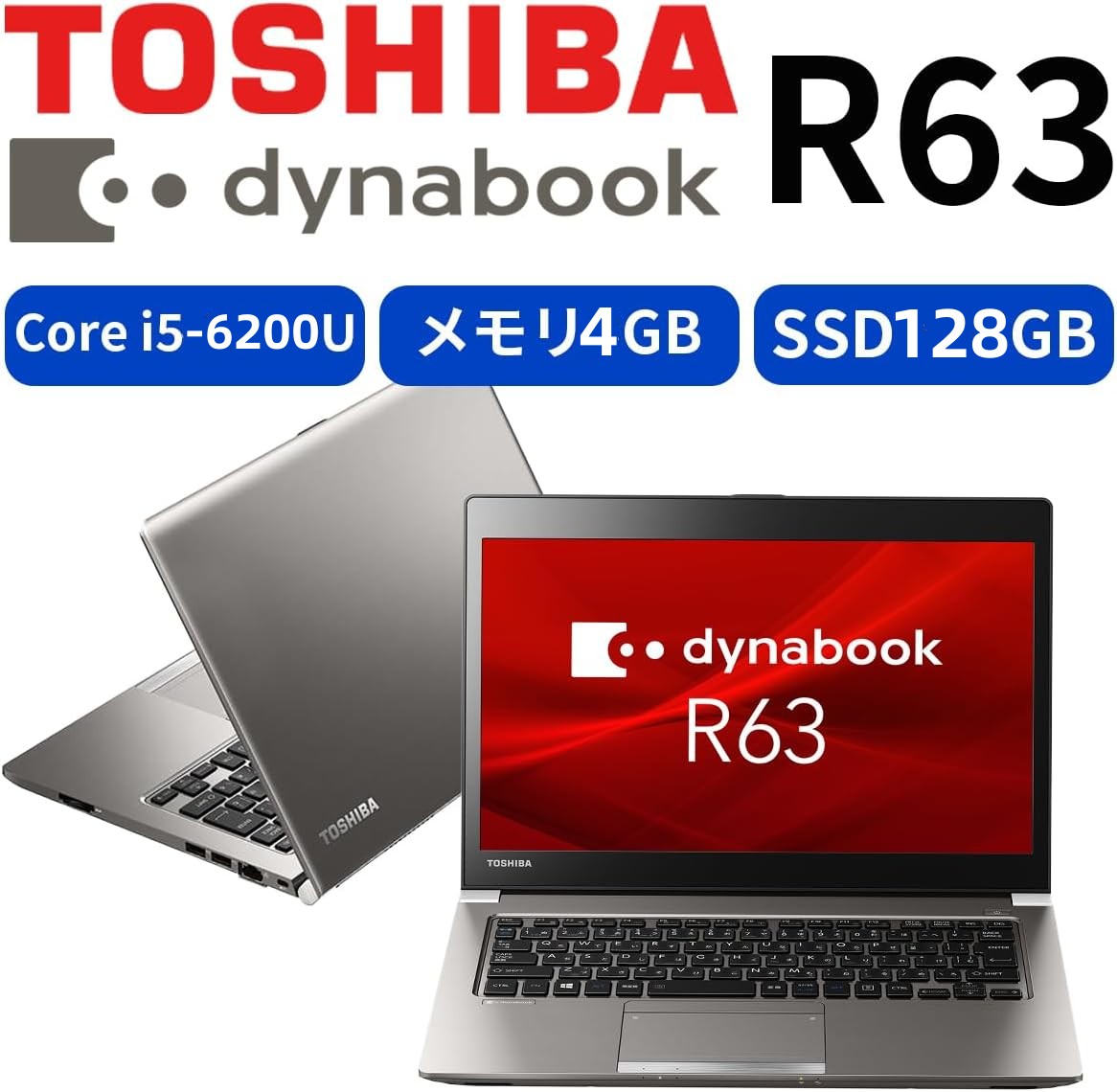 ノートパソコン TOSHIBA 東芝 dynabook R63シリーズ PC 中古 送料無料 