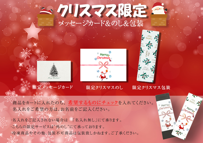 クリスマス ラッピング・のし・メッセージカード
