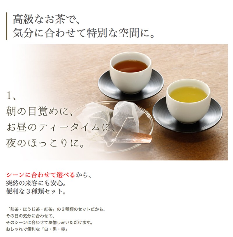 お茶詰合せ お茶 ギフト 高級 京都利休園 メーカー直送 3大茶セット白