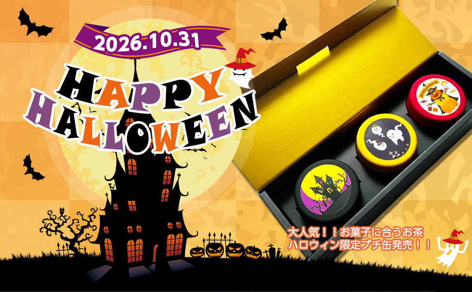 ハッピーハロウィン2025