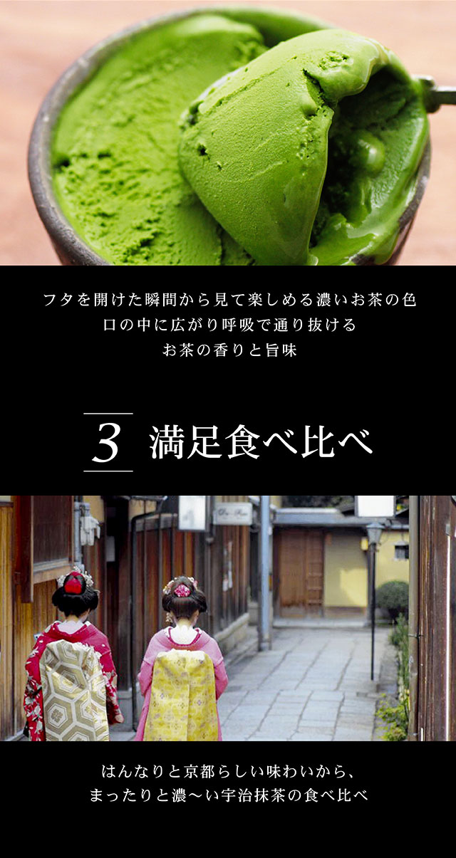 抹茶スイーツ ギフト 高級 京都利休園 抹茶アイス はんなりまったり4段階の宇治抹茶アイス 食べ比べ お歳暮 母の日 父の日 お中元 贈り物 贈答品 プレゼント お茶ギフト お取り寄せ ギフト アイスクリーム スイーツ ジェラート インスタ映え メーカー直送