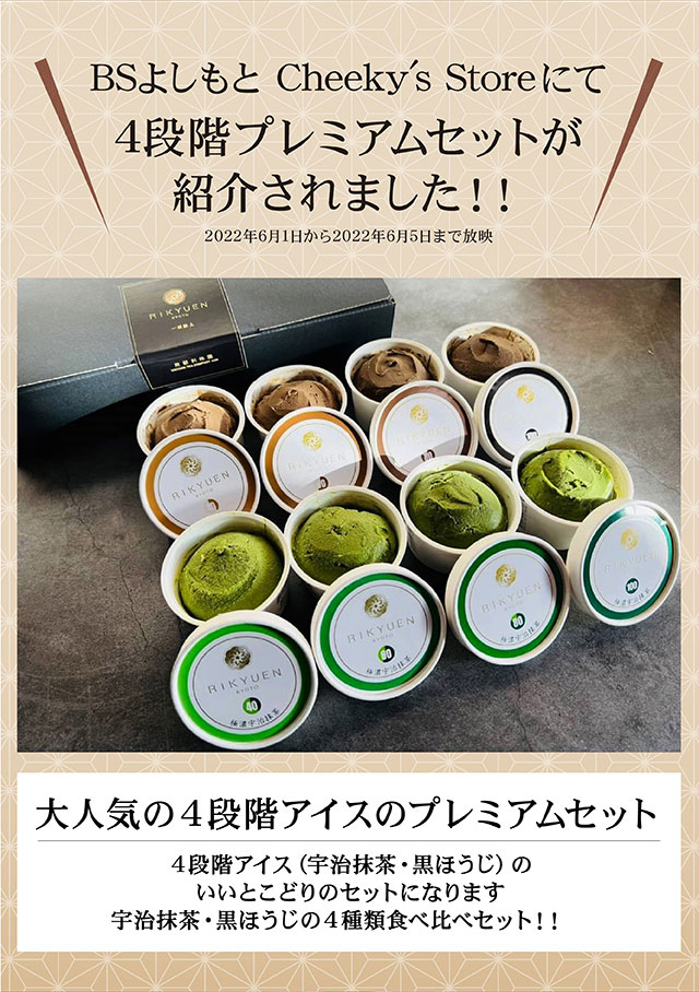 お茶スイーツ 抹茶 ほうじ茶 ギフト 高級 京都利休園 抹茶アイス ほうじ茶アイス はんなりまったり４段階プレミアム アイスセット 宇治抹茶・黒ほうじ 食べ比べ アイスクリーム ジェラート