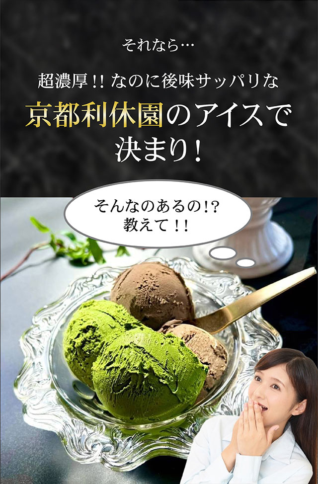 お茶スイーツ 抹茶 ほうじ茶 ギフト 高級 京都利休園 抹茶アイス ほうじ茶アイス はんなりまったり４段階プレミアム アイスセット 宇治抹茶・黒ほうじ 食べ比べ アイスクリーム ジェラート
