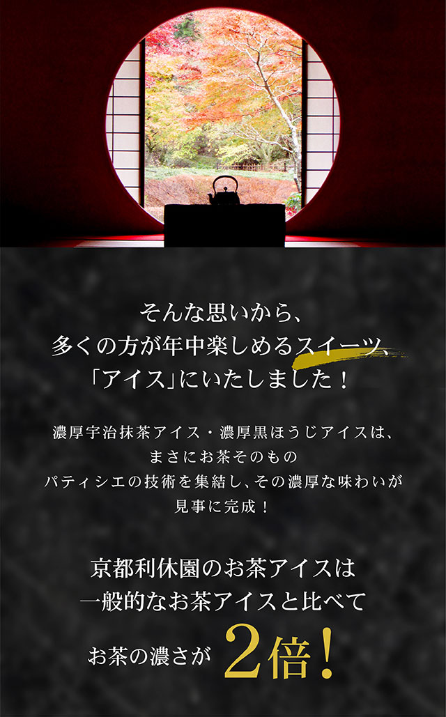 お茶スイーツ 抹茶 ほうじ茶 ギフト 高級 京都利休園 抹茶アイス ほうじ茶アイス はんなりまったり４段階プレミアム アイスセット 宇治抹茶・黒ほうじ 食べ比べ アイスクリーム ジェラート