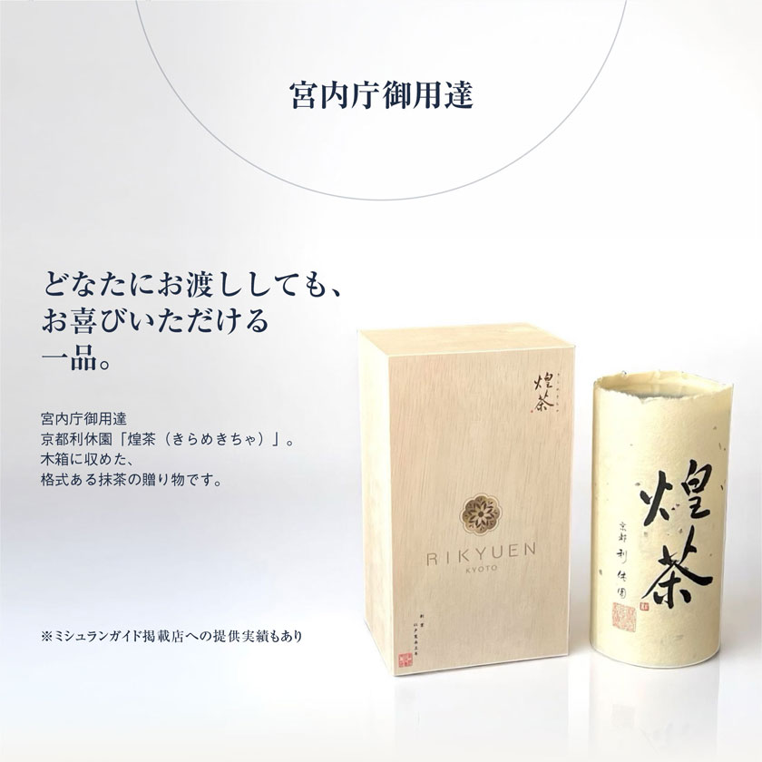 高級宇治抹茶 煌茶 KM-01 白木箱入り