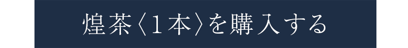 高級宇治抹茶 煌茶 KM-01 白木箱入り