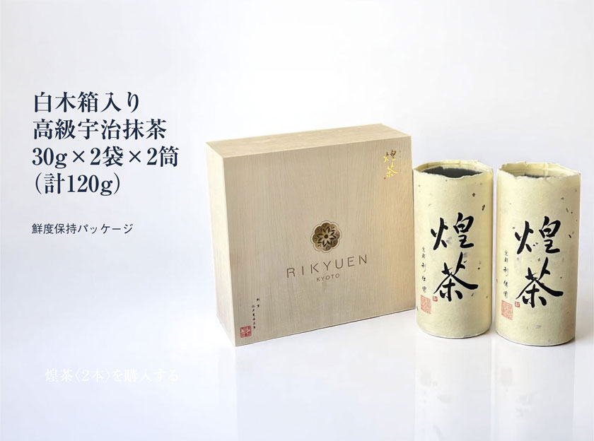 高級宇治抹茶 煌茶 KM-02 白木箱入り