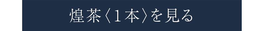 高級宇治抹茶 煌茶 KM-02 白木箱入り