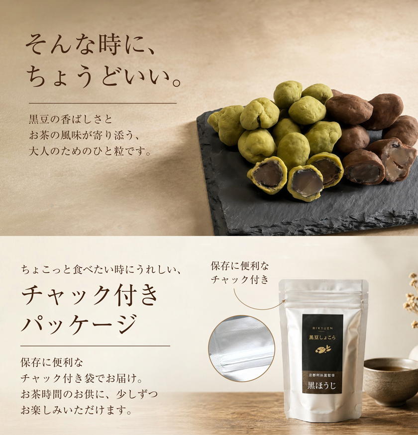 黒豆しょこら kurochoco