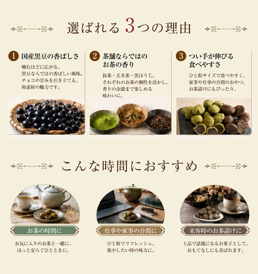 黒豆しょこら kurochoco