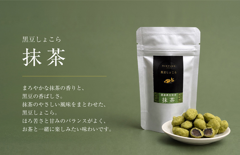 黒豆しょこら kurochoco