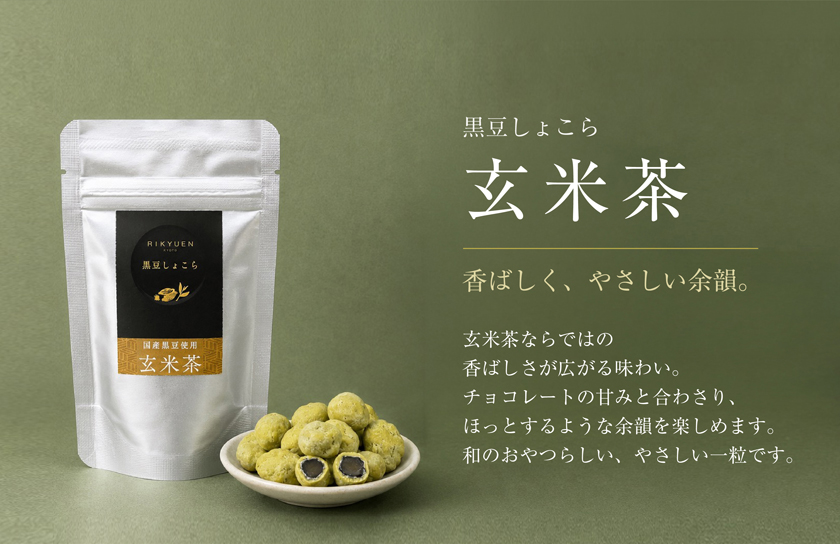 黒豆しょこら kurochoco