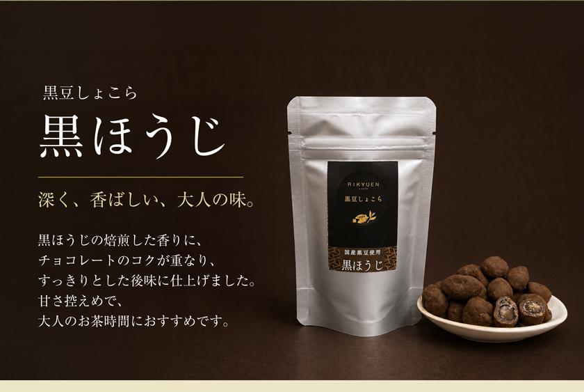 黒豆しょこら kurochoco