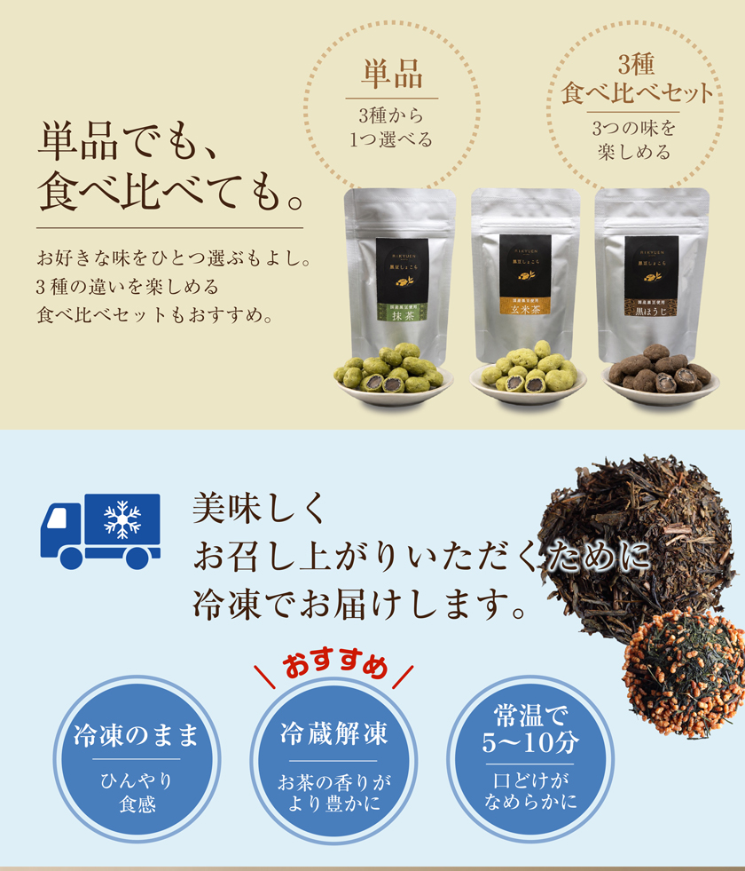 黒豆しょこら kurochoco