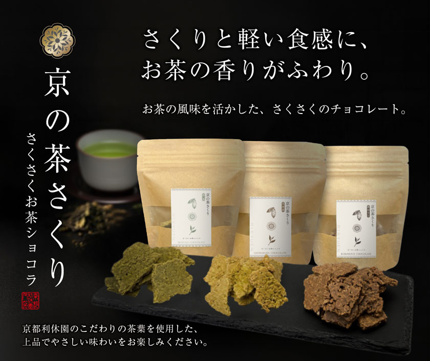 京の茶さくり kyochoco