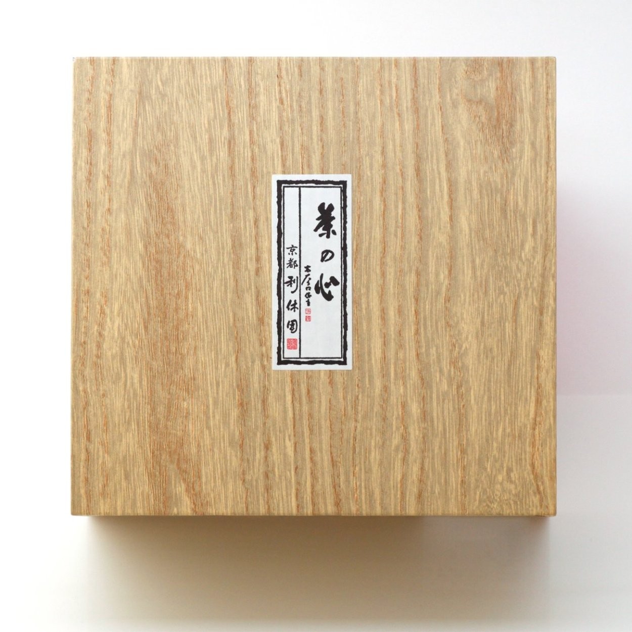 お茶詰合せ お茶 ギフト 高級 京都利休園 メーカー直送 お茶 限定玉露