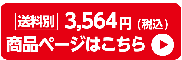 商品ページはこちら