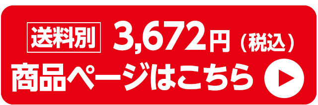 商品ページはこちら