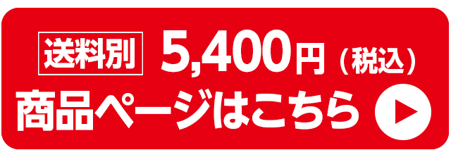 商品ページはこちら