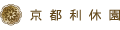 京都利休園 ロゴ