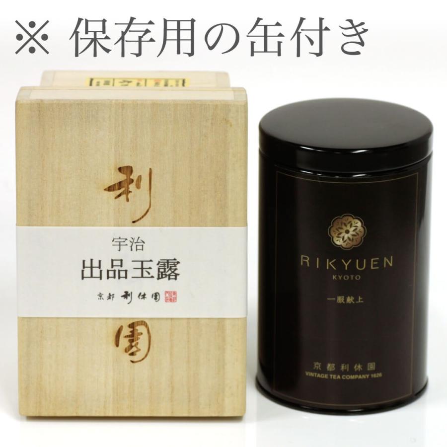 出品宇治玉露