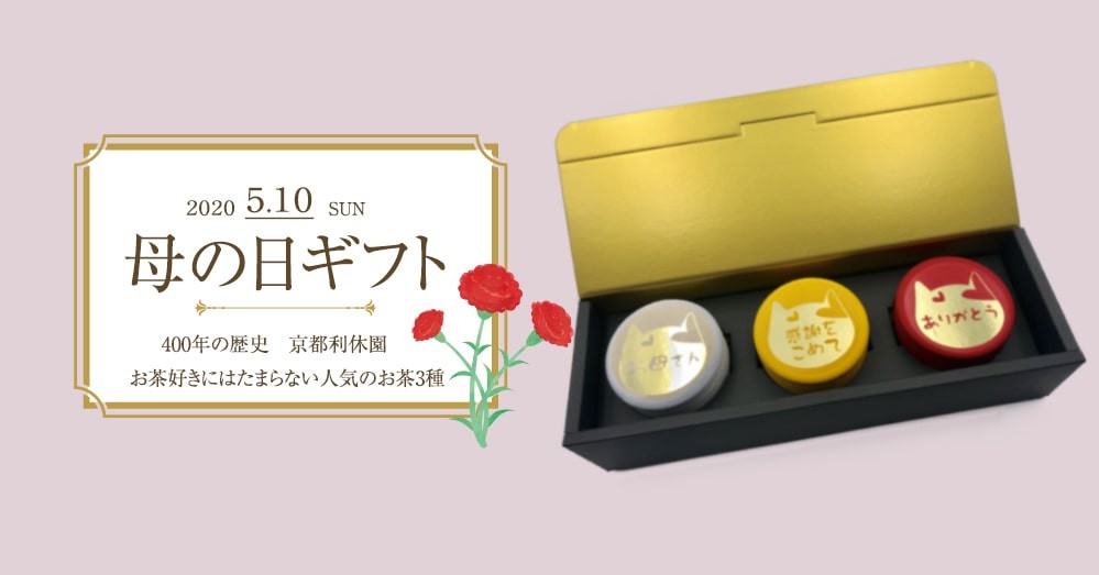 母の日2019
