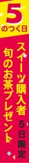 5のつくひ