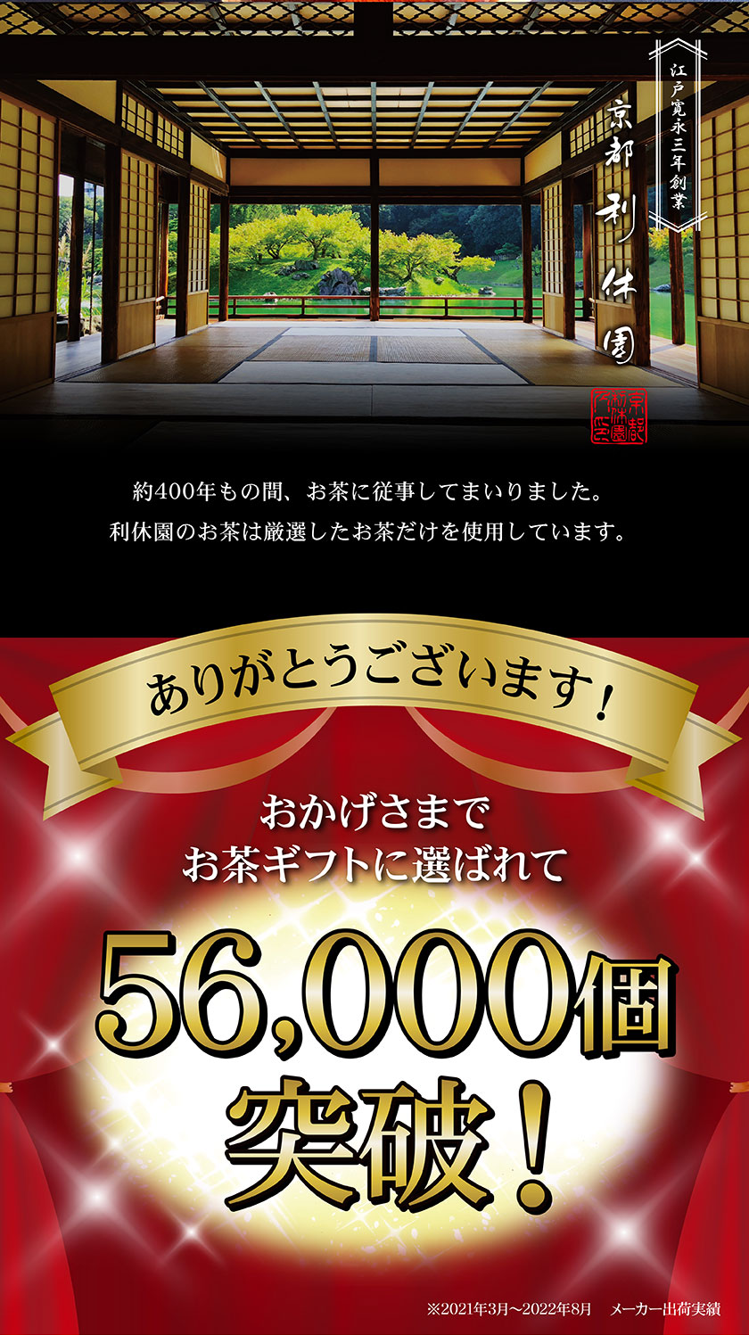 お茶ギフト 高級 寛永3年 京都利休園 公式 お茶 特上煎茶・高級玉露詰合せ 特上煎茶120g2本 高級玉露120g お歳暮 母の日 父の日 お中元 贈り物 贈答品 プレゼント お茶ギフト 国産 茶葉 メーカー直送 SEN-S-1503