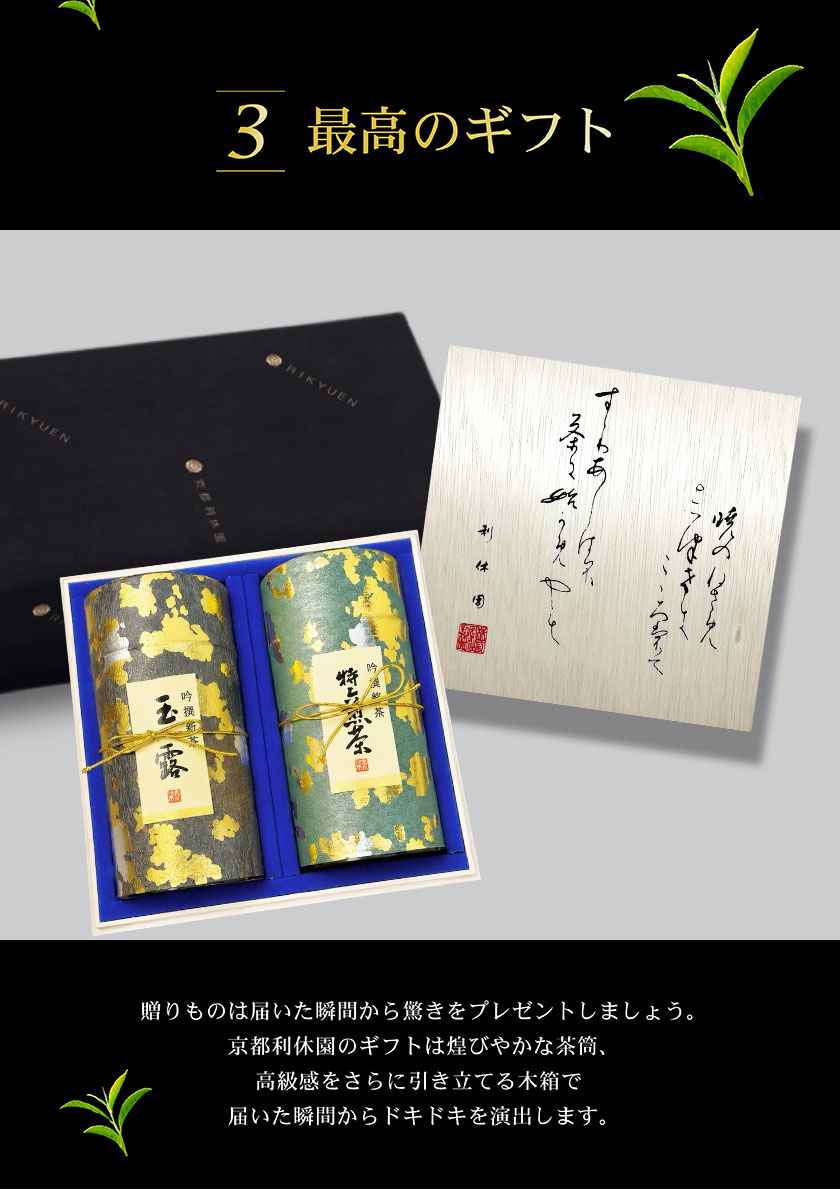 お茶ギフト 高級 寛永3年 京都利休園 公式 お茶 高級玉露・特上煎茶詰合せ 高級玉露120g 特上煎茶120g お歳暮 母の日 父の日 お中元 贈り物 贈答品 プレゼント お茶ギフト 国産 茶葉 メーカー直送 SEN-SG-1002