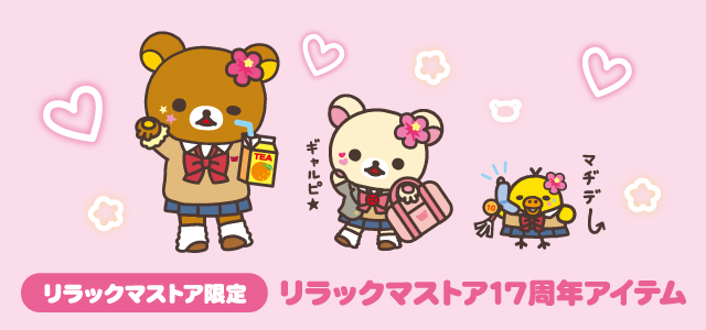 【まとめ売り】リラックマ♡マスコットセット 6148A+yzL6L._AC_UL210_SR210,