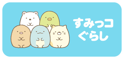 リラックマストア - Yahoo!ショッピング