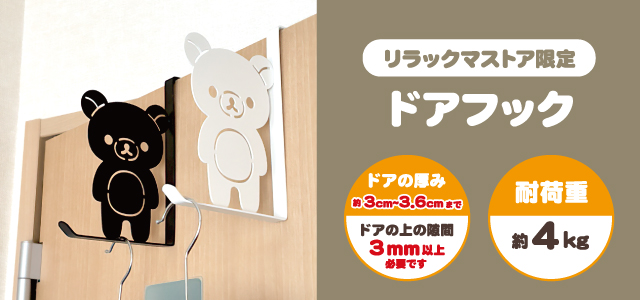 リラックマストア - Yahoo!ショッピング