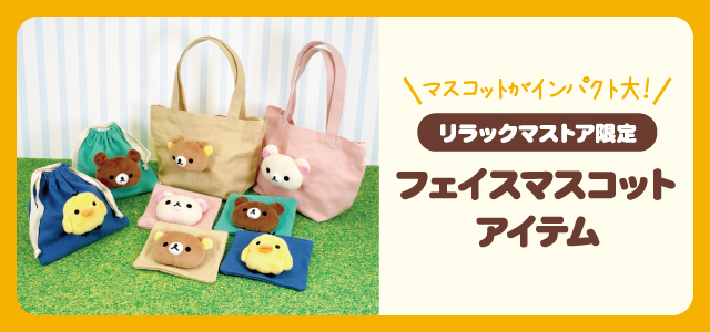 リラックマストア - Yahoo!ショッピング