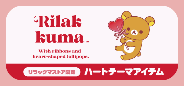 リラックマストア - Yahoo!ショッピング