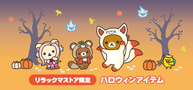 【まとめ売り】リラックマ♡マスコットセット リラックマストア - Yahoo!ショッピング