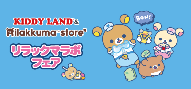 リラックマストア - Yahoo!ショッピング