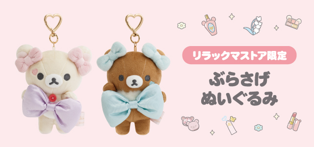 リラックマストア - Yahoo!ショッピング