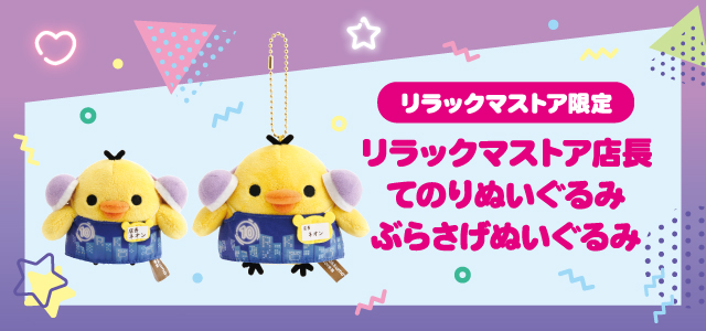 リラックマストア - Yahoo!ショッピング