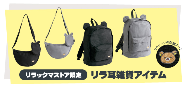 リラックマストア - Yahoo!ショッピング