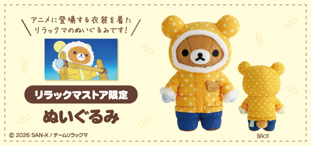 リラックマストア - Yahoo!ショッピング