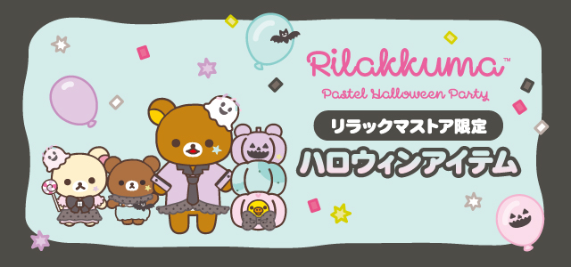 リラックマストア - Yahoo!ショッピング