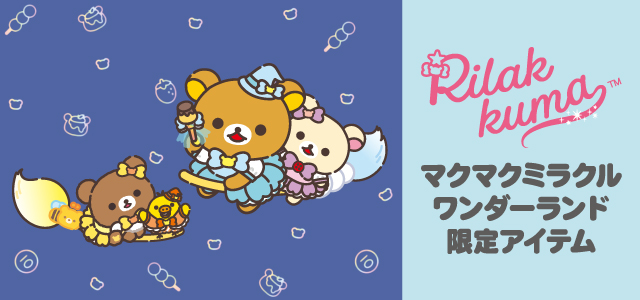 リラックマストア - Yahoo!ショッピング