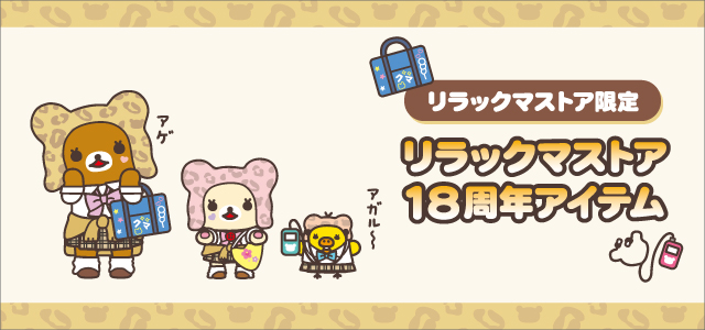 リラックマストア - Yahoo!ショッピング