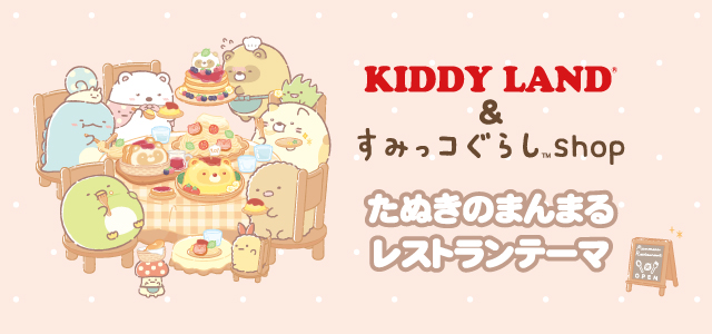 リラックマストア - Yahoo!ショッピング